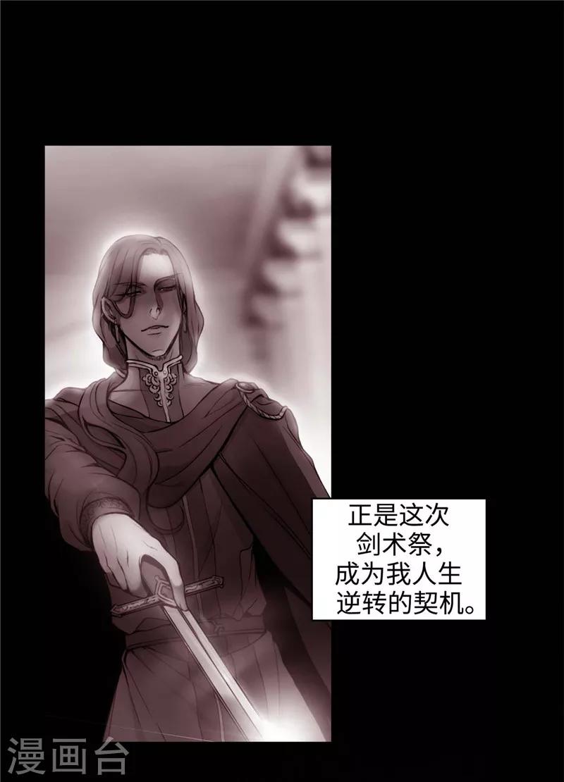 阿多尼斯吉他漫画,第119话 魔鬼之剑1图