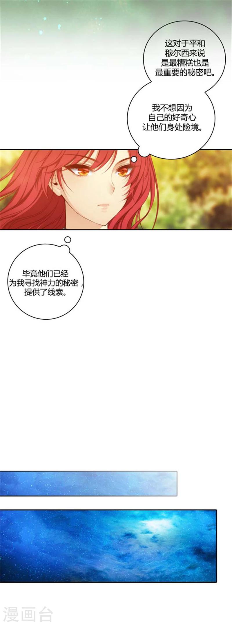 阿多尼斯和阿弗洛狄忒漫画,第55话 噩梦2图