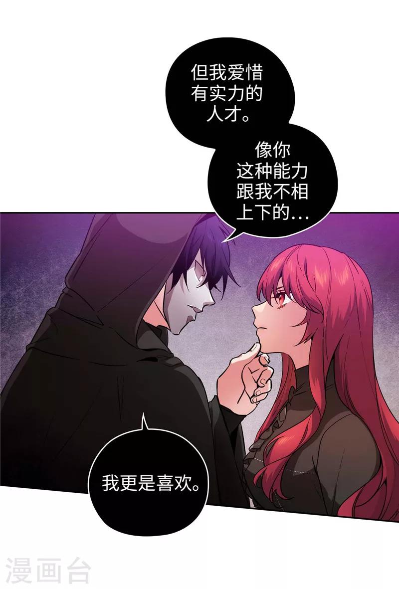 阿多尼斯圣殿漫画,第159话 忘掉今天的事2图