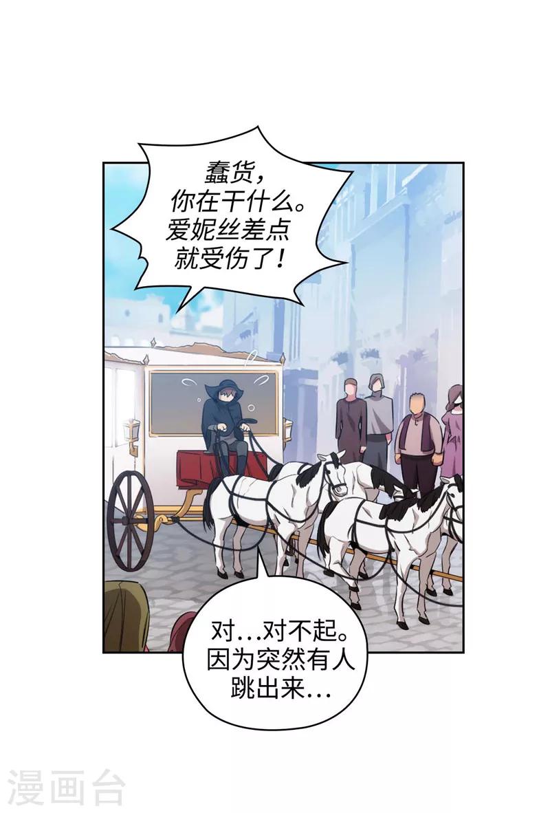 阿多尼斯密室钥匙漫画,第118话 社交界的金牡丹1图