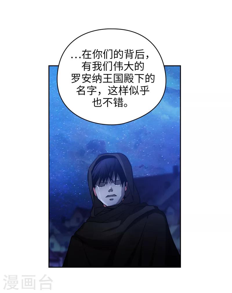 阿多尼斯 es漫画,第152话 最终的目的2图