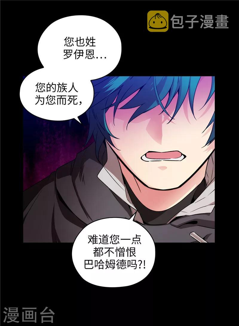 阿多尼斯的诗歌与西方文化漫画,第166话 威胁1图