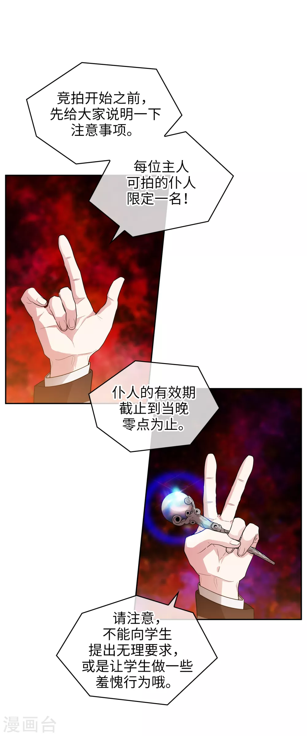 阿多尼斯漫画免费阅读下拉式漫画,第299话 我受够了2图