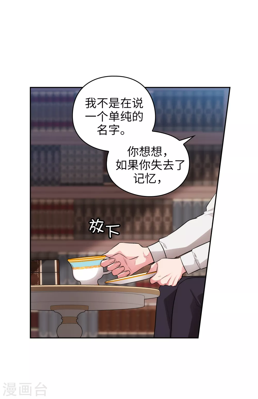 阿多尼斯风的君王原文漫画,第302话 没有了记忆，你还是你吗？2图