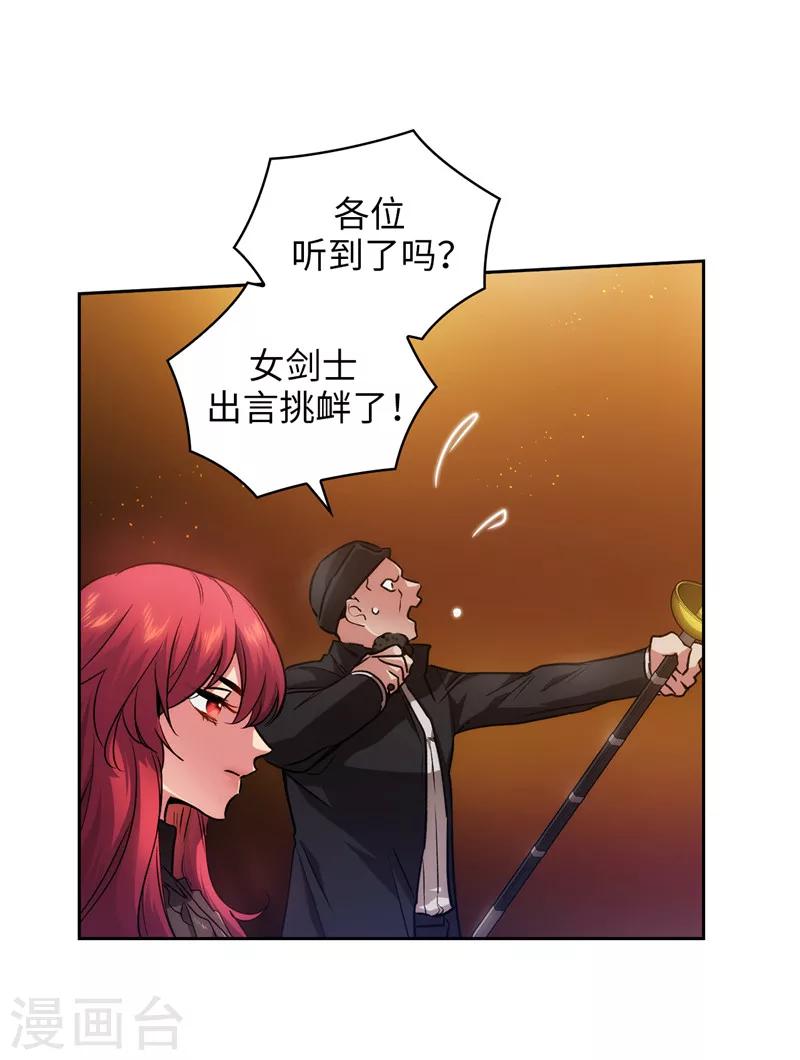 阿多尼斯吉他漫画,第155话 女剑士的挑衅2图