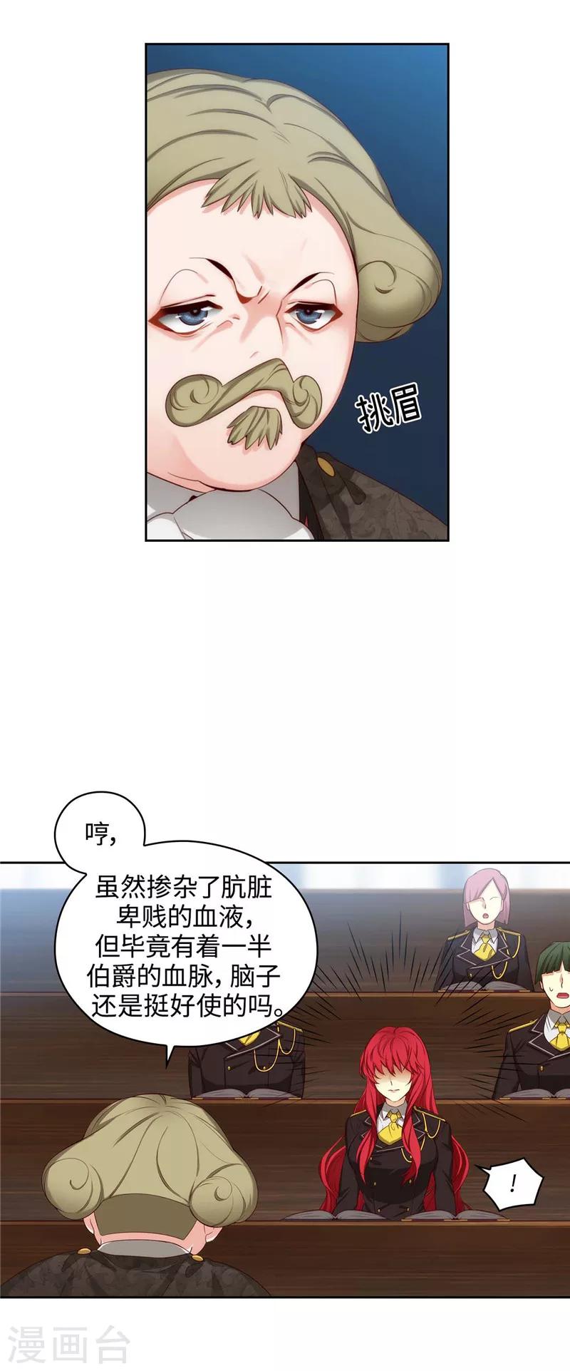 阿多尼斯之死漫画,第103话 被当众羞辱1图