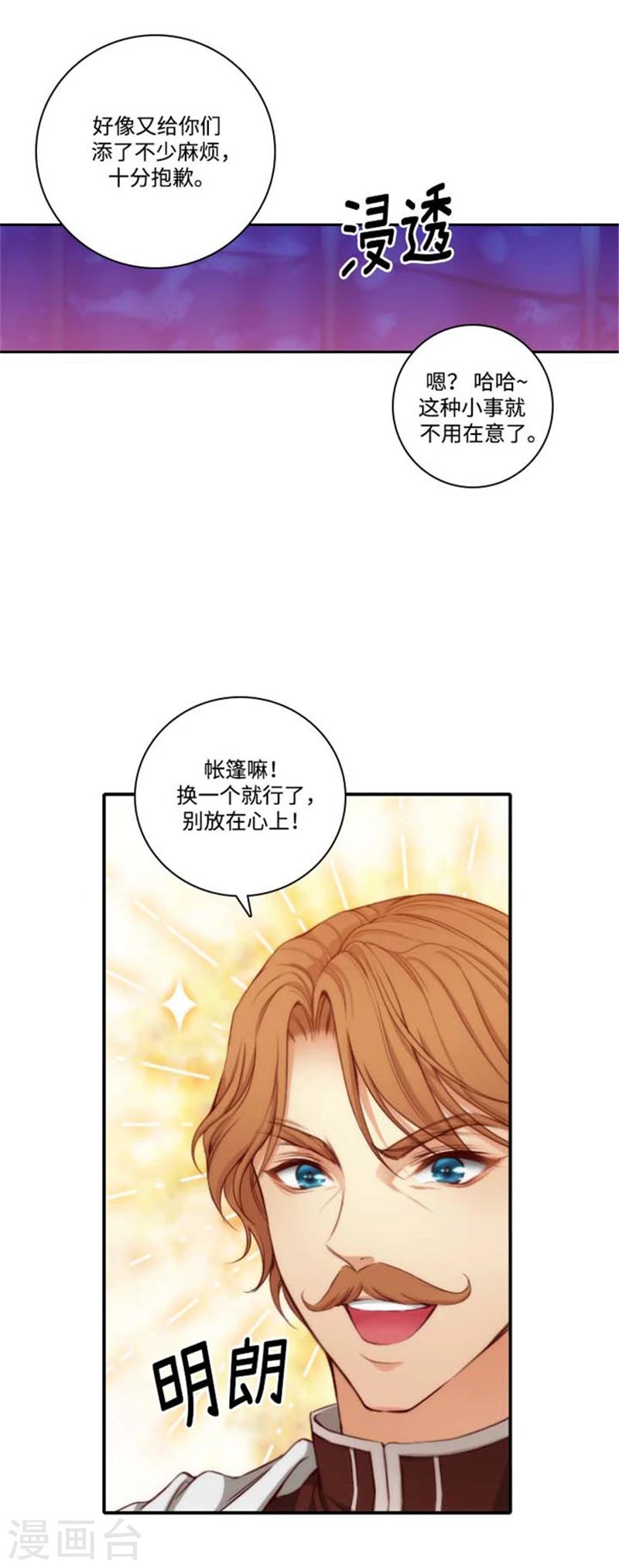 阿多尼斯蓝蝶漫画,第67话 伤势好转2图