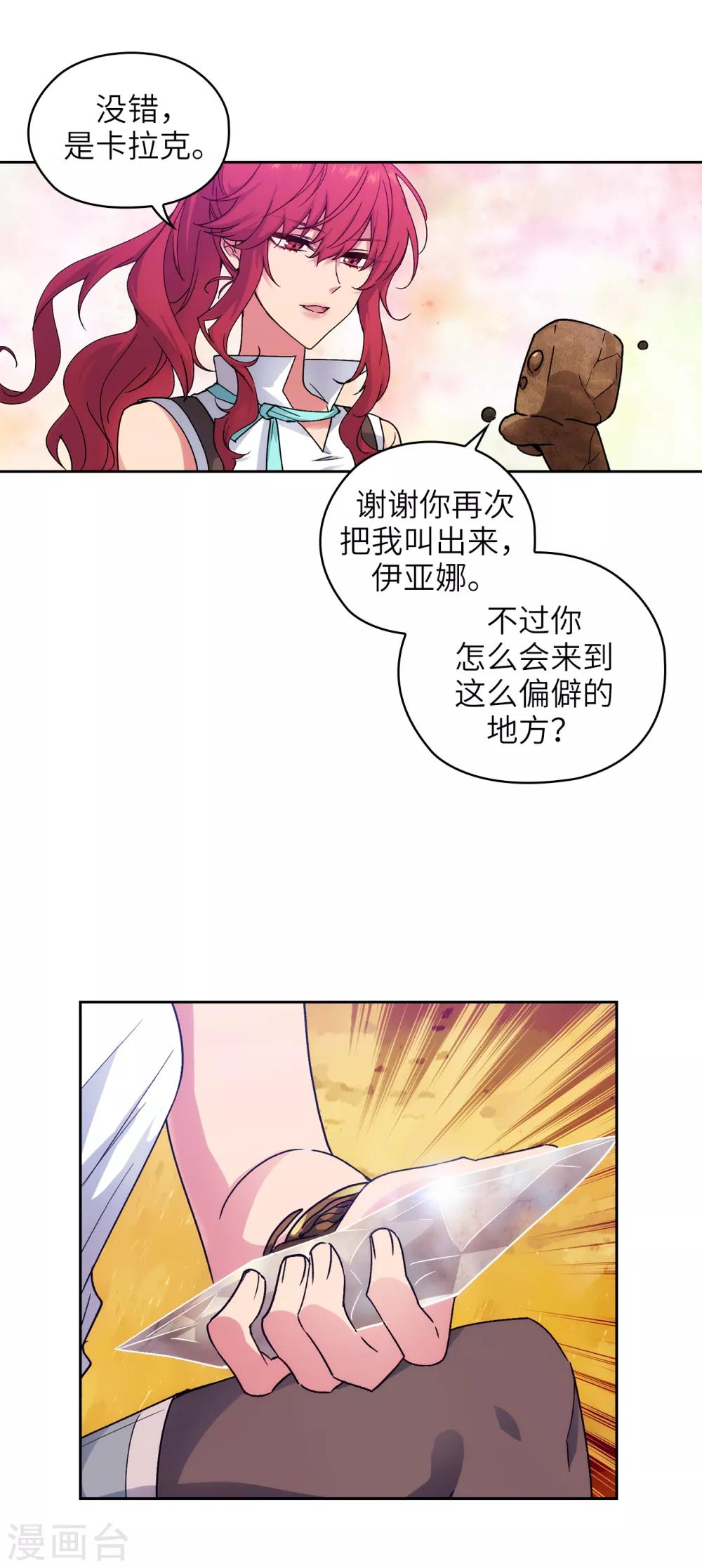 阿多尼斯经典诗句漫画,第215话 罗贝斯坦是我的前世吗？2图