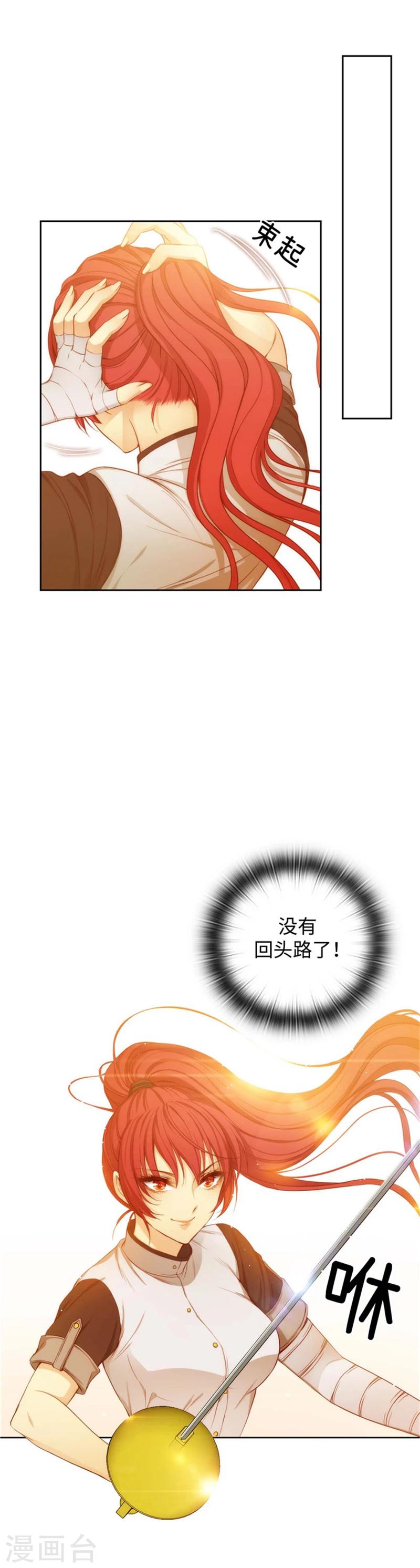 阿多尼斯密室钥匙漫画,第96话 前辈的修炼场2图