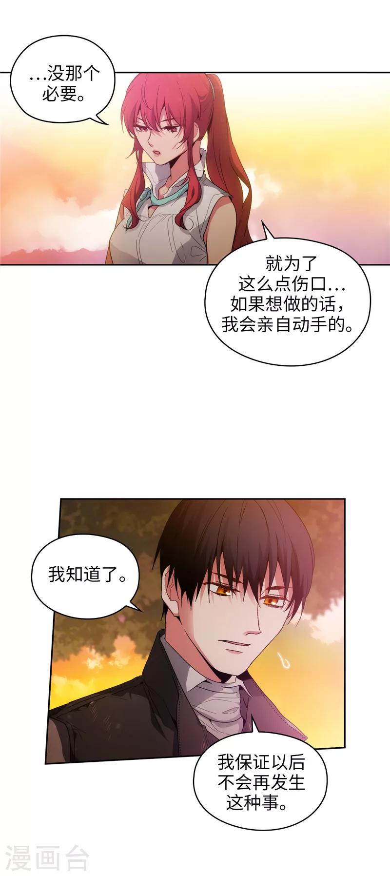 阿多尼斯小行星漫画,第184话 我想知道你的过去2图