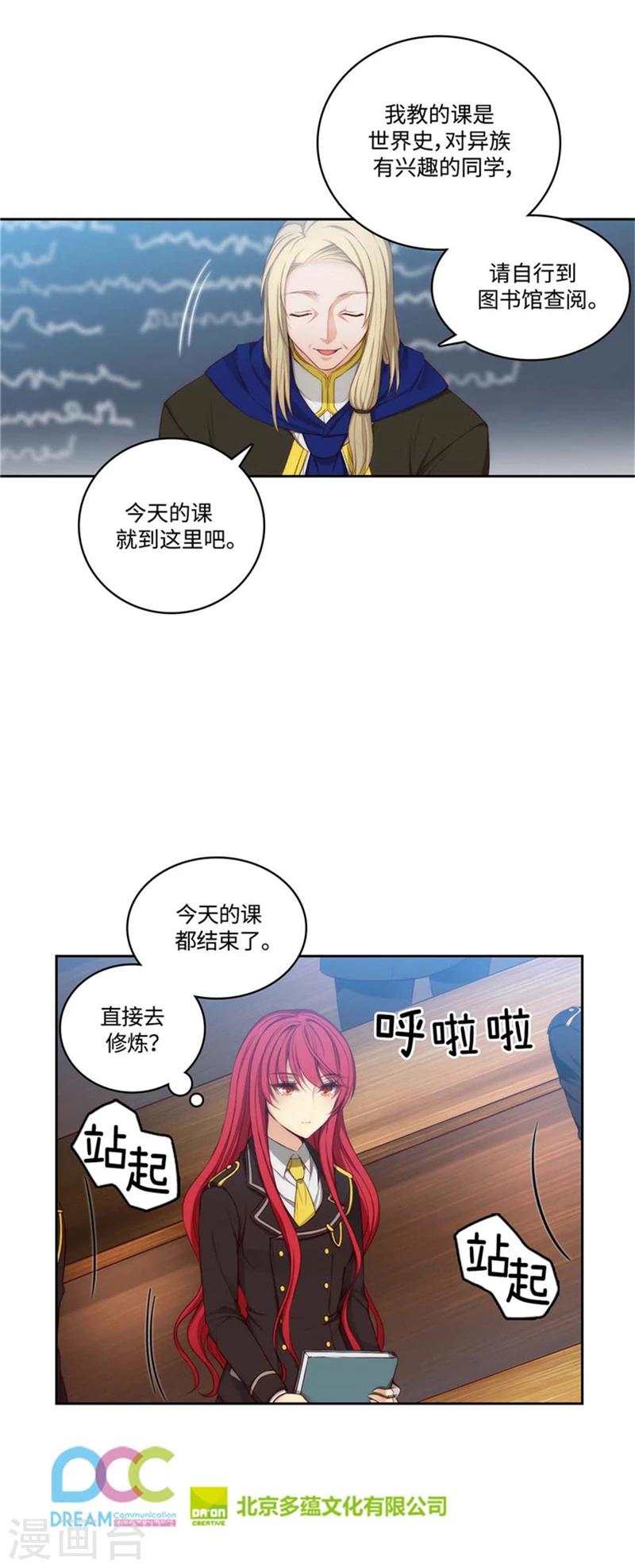 阿多尼斯 es漫画,第95话 消失的神1图