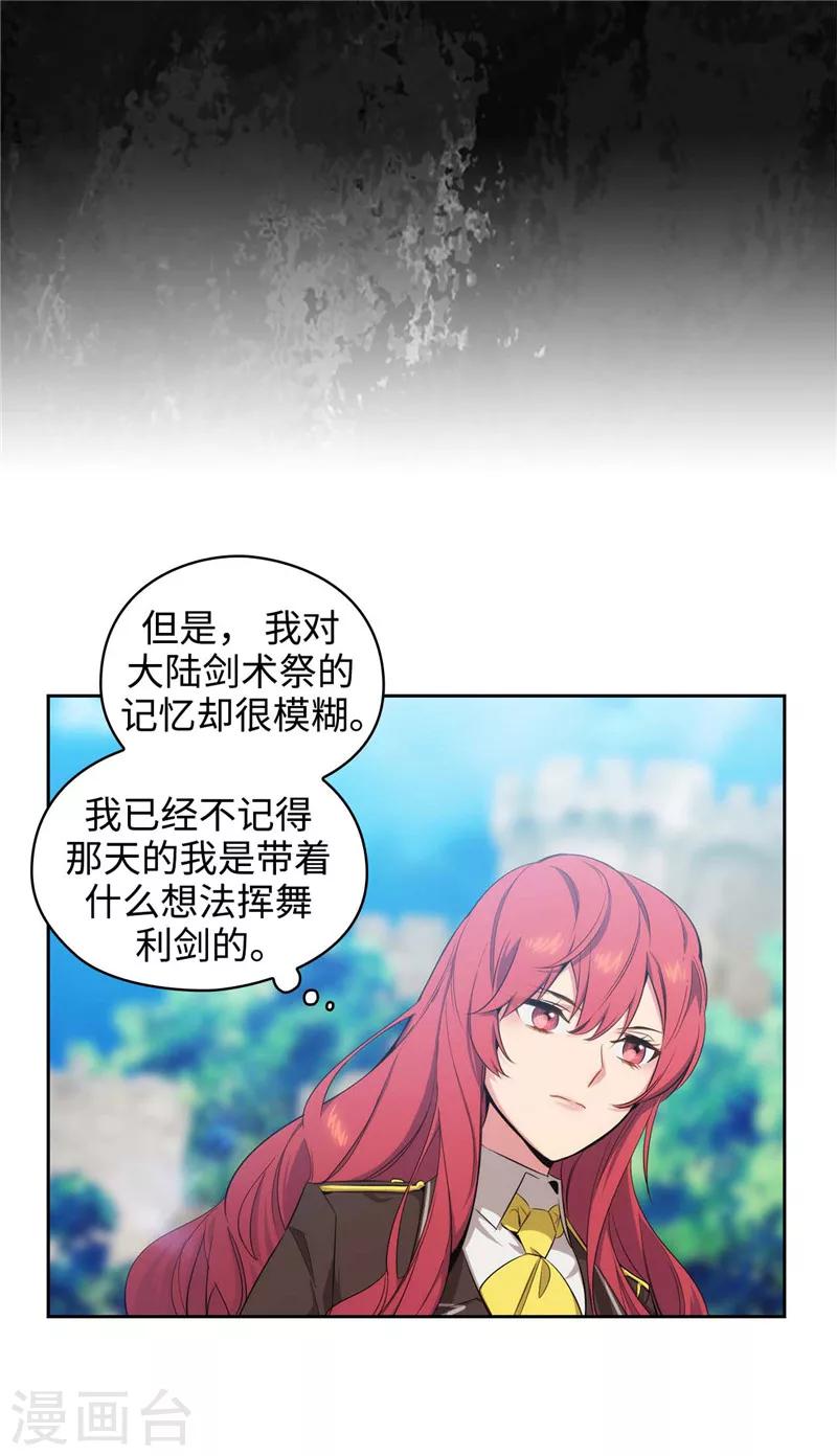 阿多尼斯吉他漫画,第119话 魔鬼之剑2图