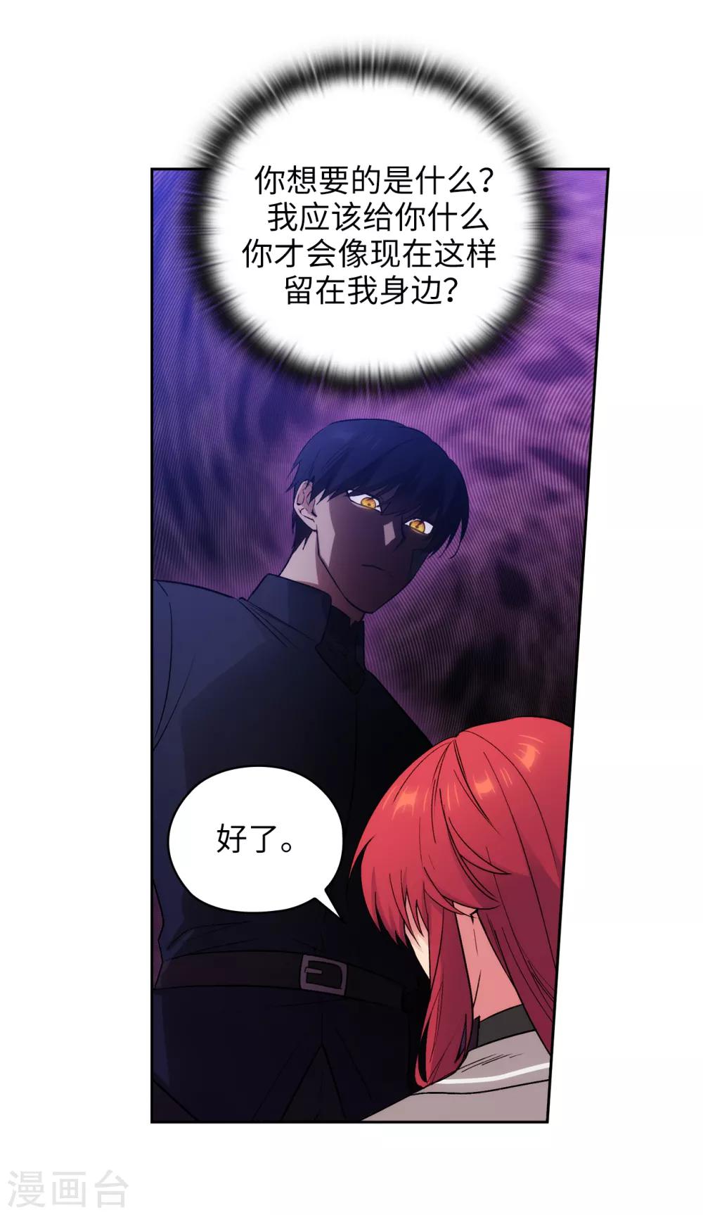 阿多尼斯漫画,第238话 只要能把她留在身边2图