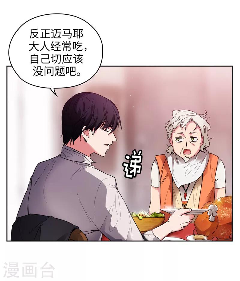 阿多尼斯吉他漫画,第192话 互相协助2图