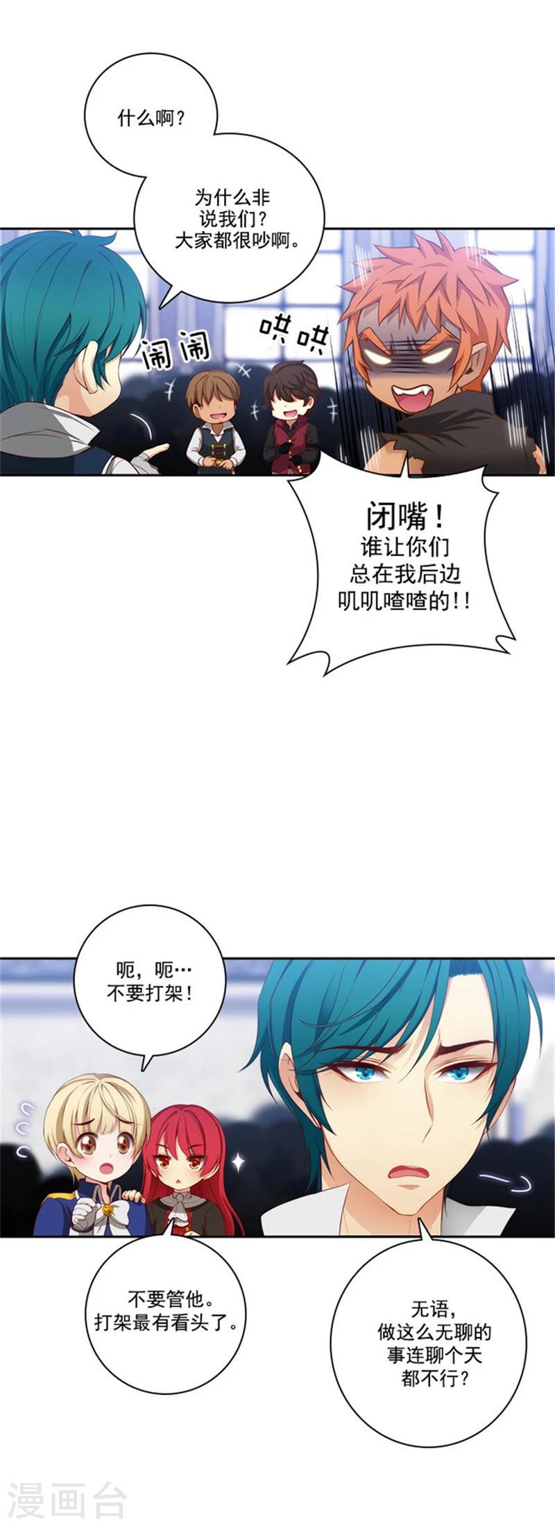 阿多尼斯诗人我的孤独是一座花园漫画,第36话 不入流的家伙1图