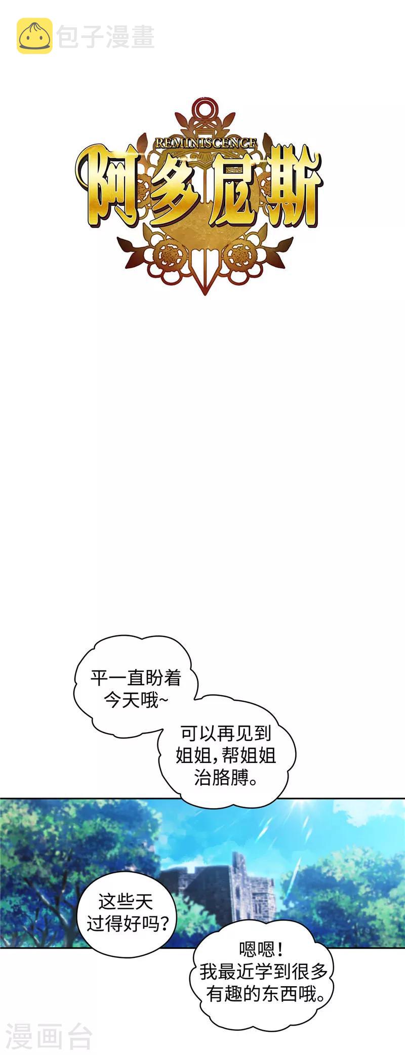 阿多尼斯诗人我的孤独是一座花园漫画,第99话 土之精灵2图