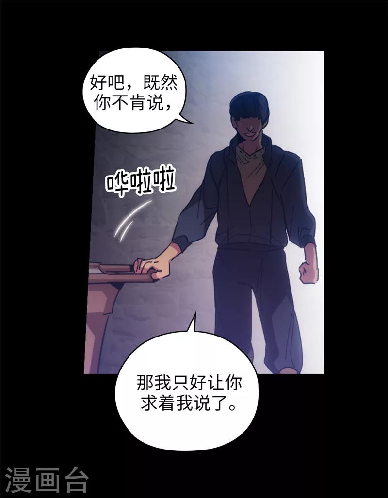 阿多尼斯经典诗句漫画,第180话 誓死守护的秘密1图