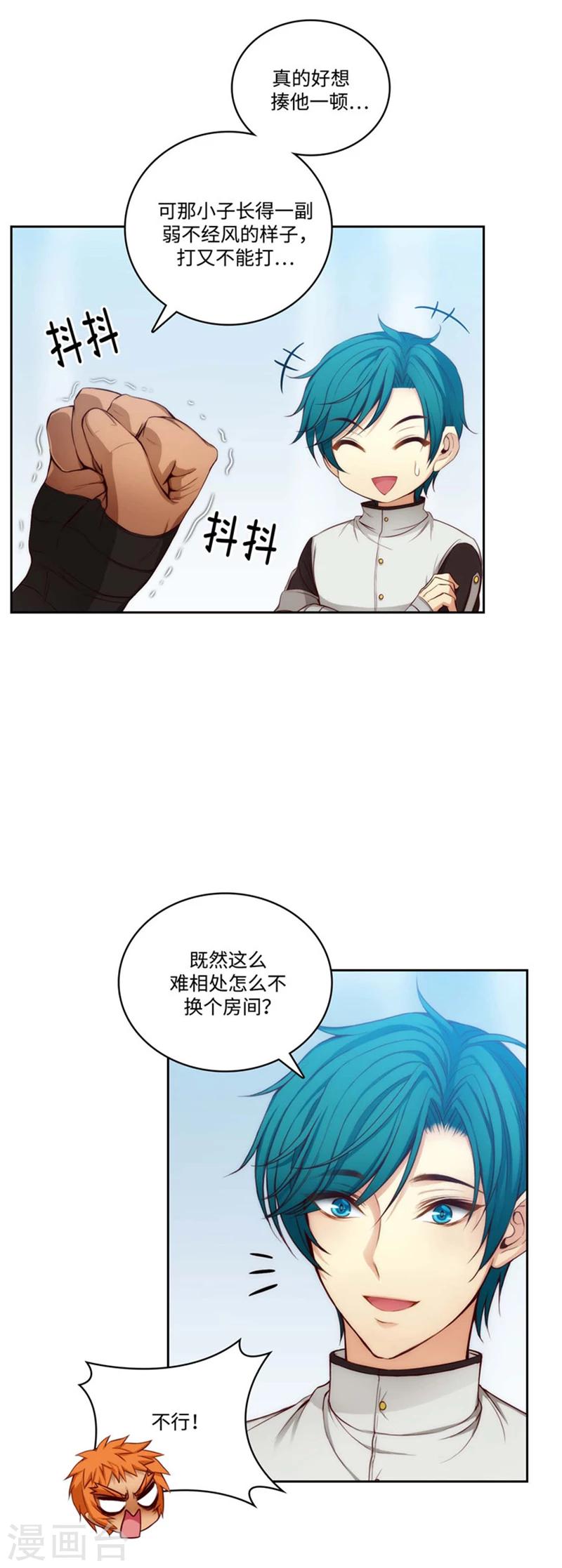 阿多尼斯密室钥匙漫画,第91话 吐槽被抓1图