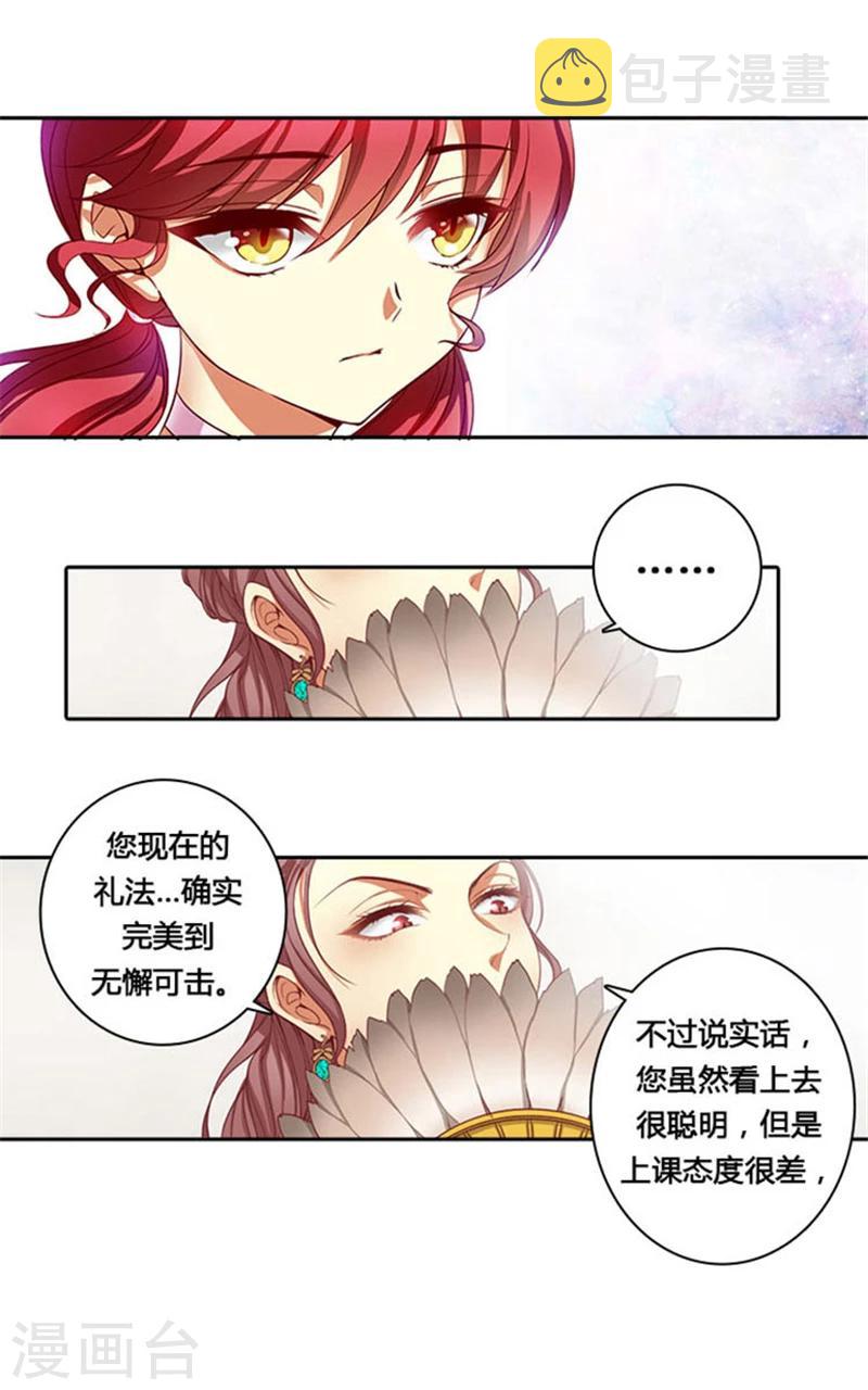 阿多尼斯诗人我的孤独是一座花园漫画,第2话 卑贱的身份1图