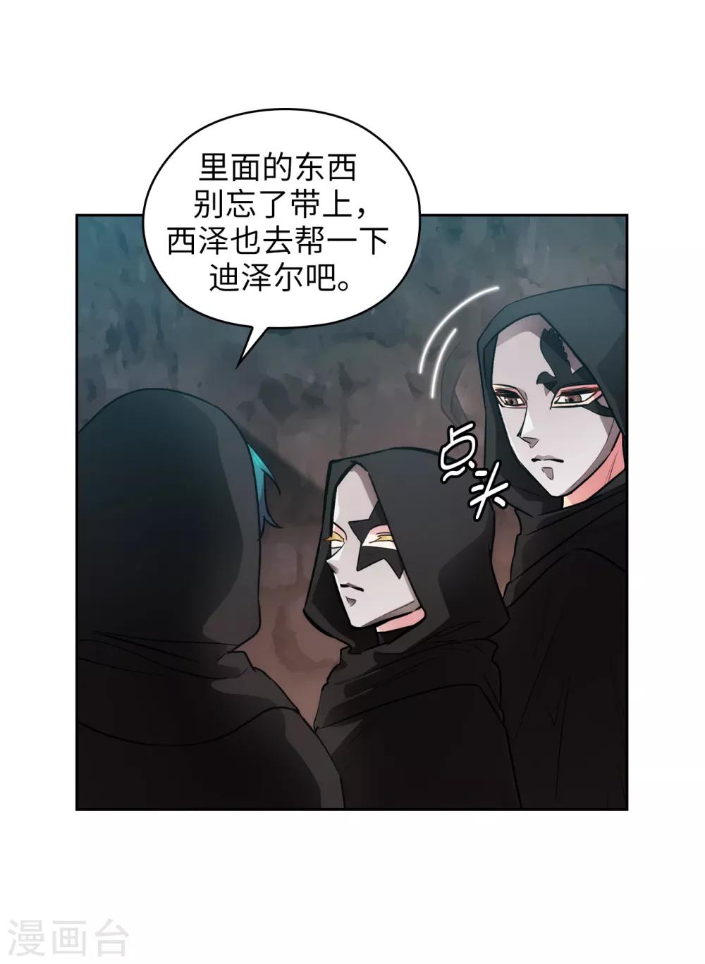 阿多尼斯 es漫画,第262话 发起进攻2图