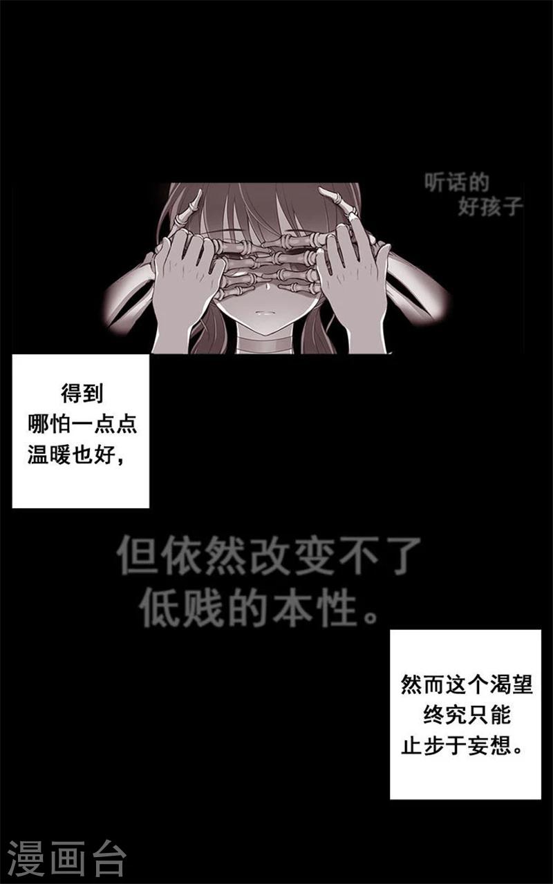 阿多尼斯诗人漫画,第2话 卑贱的身份2图