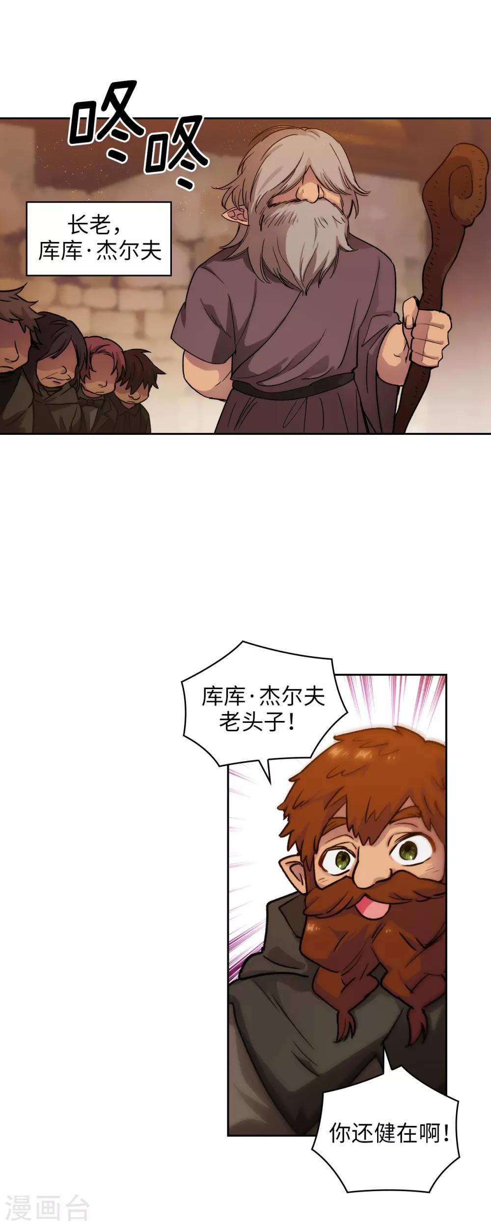 阿多尼斯花园名词解释漫画,第206话 感觉这个人类并不坏？2图