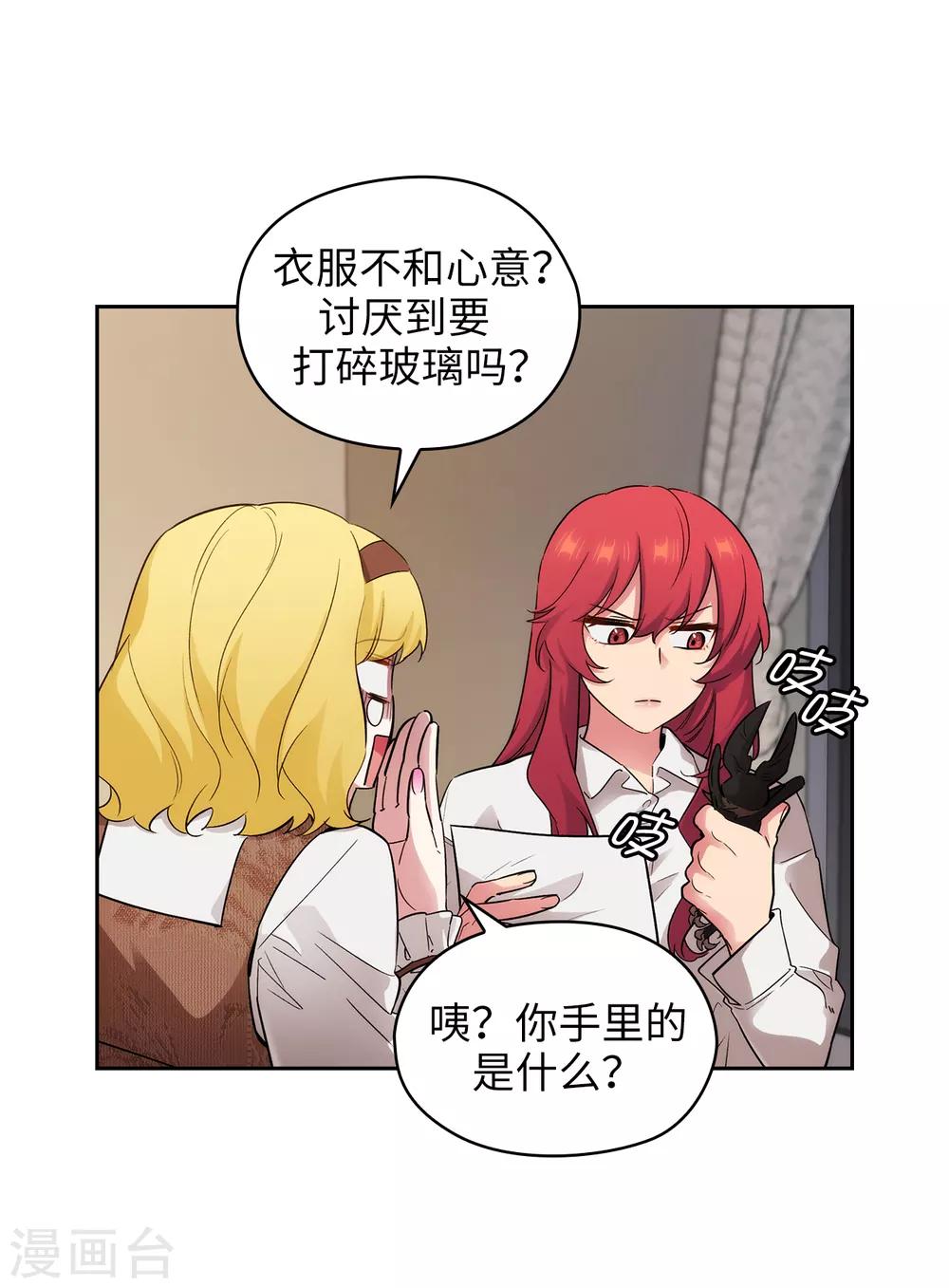 阿多尼斯吉他漫画,第269话 被喀迈拉追踪2图