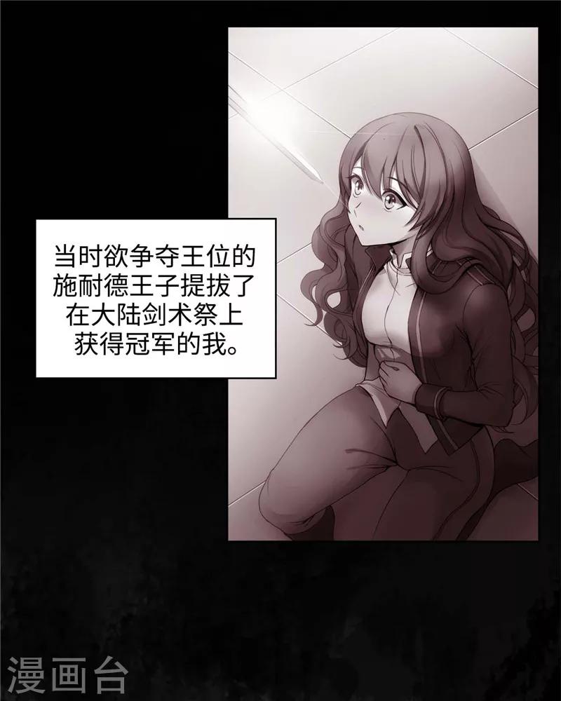 阿多尼斯吉他漫画,第119话 魔鬼之剑2图