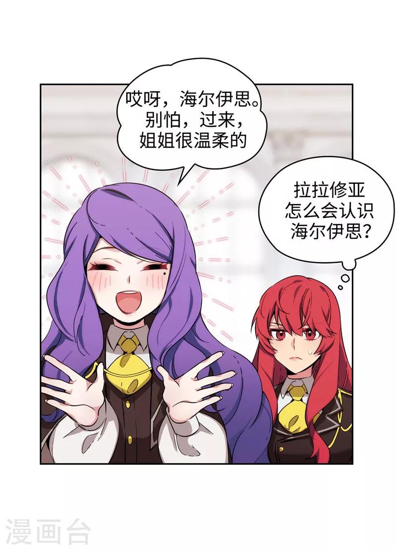 阿多尼斯我的孤独是一座花园原文漫画,第114话 第一魔法师的首席弟子1图