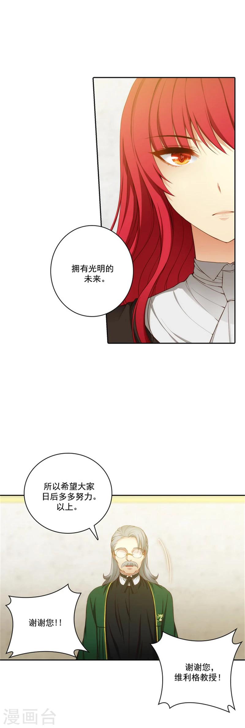 阿多尼斯吉他漫画,第46话 进入剑术学院2图