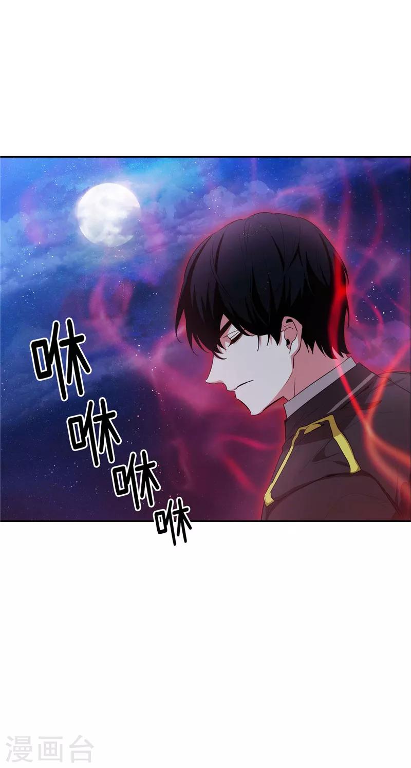 阿多尼斯吉他漫画,第127话 想要拥有你1图