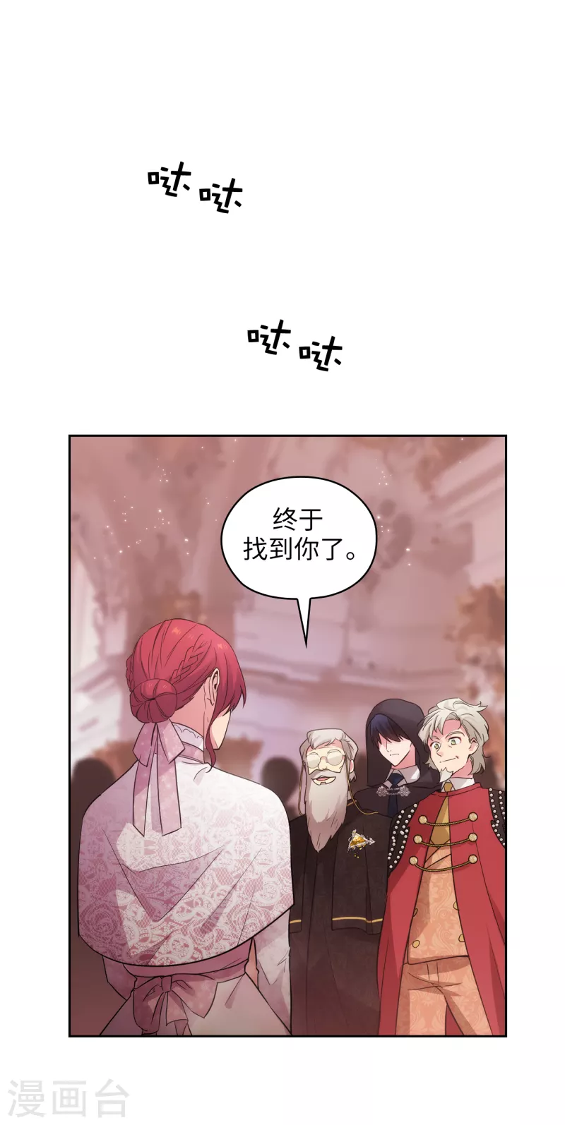 阿多尼斯钥匙漫画,第337话 浪漫中年人的礼物2图