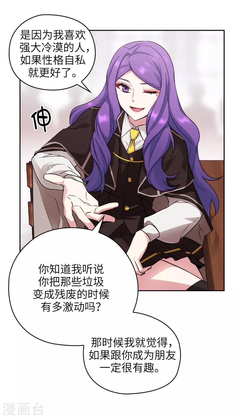阿多尼斯漫画,第244话 扭曲的女人2图