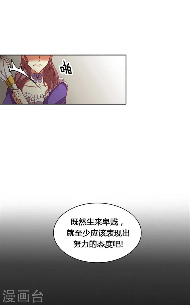 阿多尼斯经典诗句漫画,第2话 卑贱的身份1图