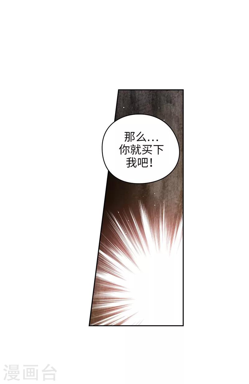 阿多尼斯诗歌原文漫画,第160话 买下我吧！1图