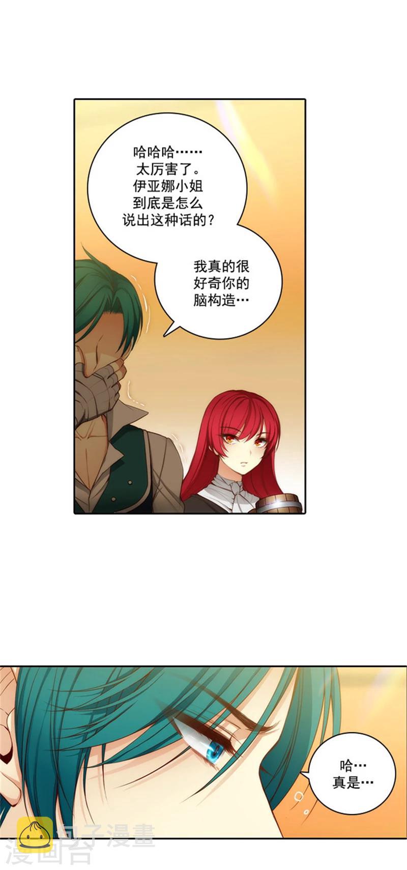 阿多尼斯钥匙漫画,第38话 酒后吐真言2图