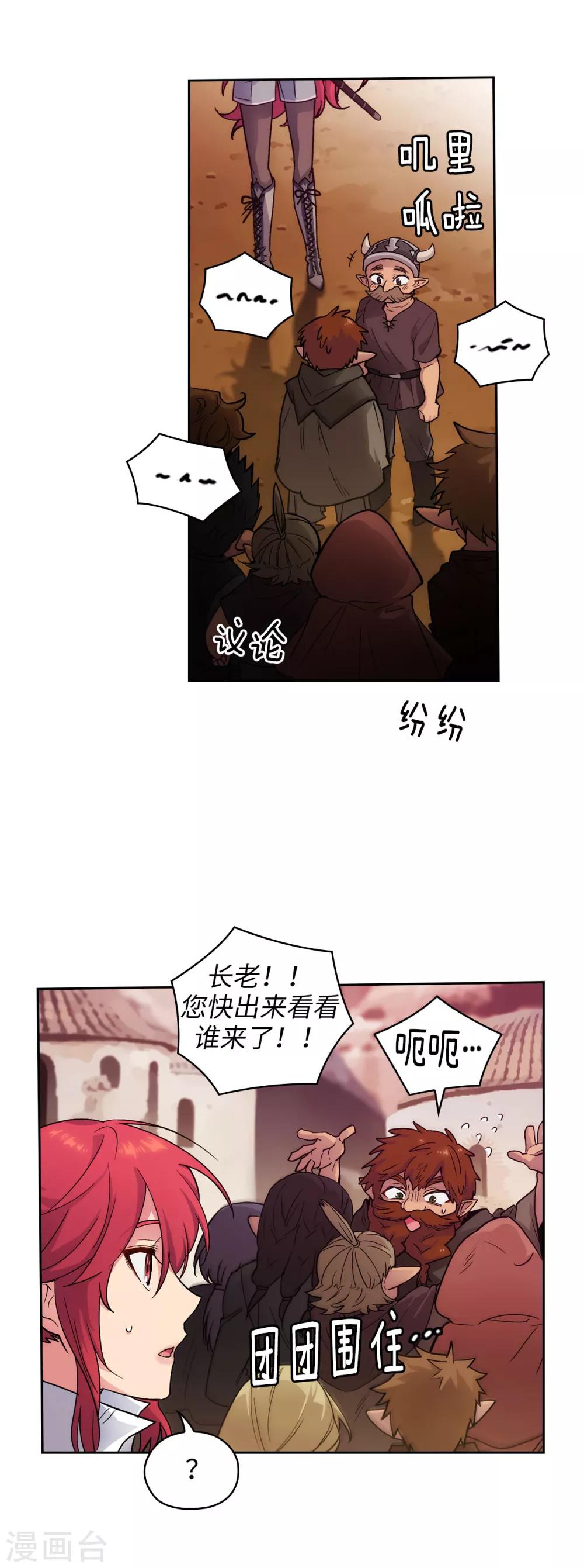 阿多尼斯花园名词解释漫画,第206话 感觉这个人类并不坏？2图