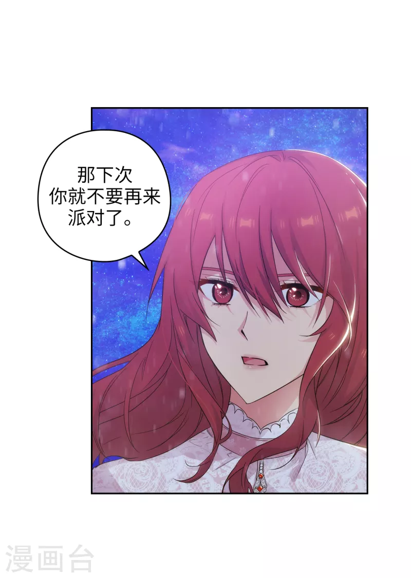 阿多尼斯钥匙漫画,第347话 你不要再来派对了2图