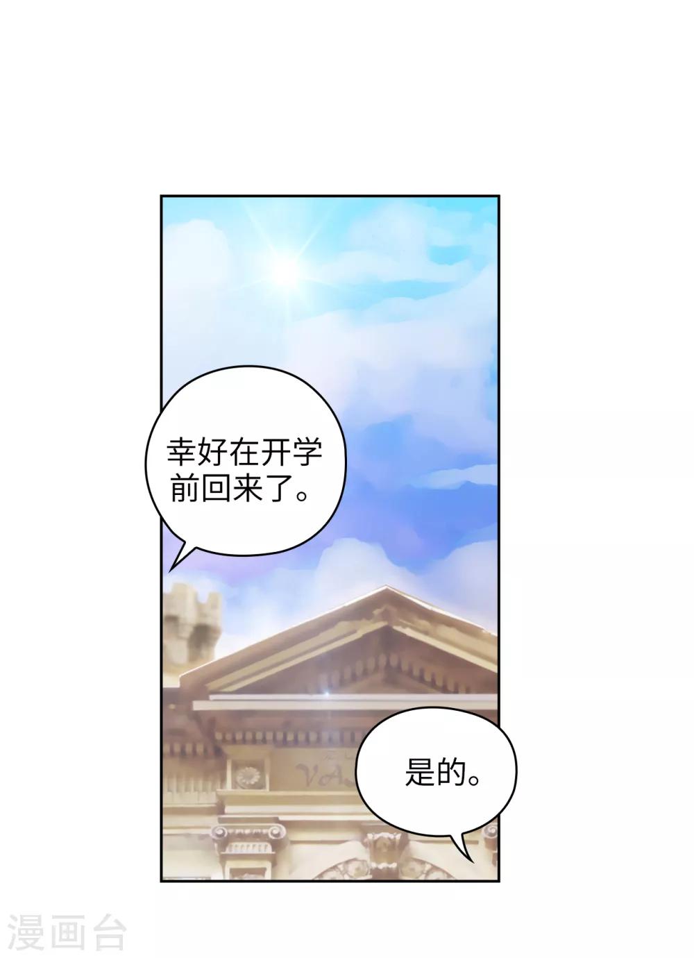 阿多尼斯伯爵漫画,第220话 请做我的陪练吧1图