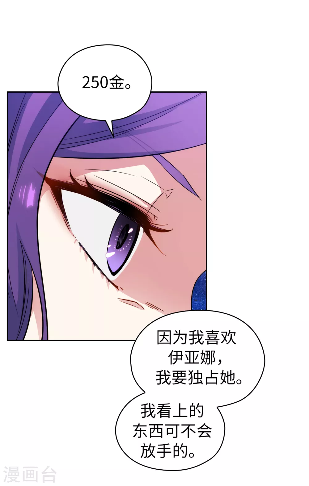 阿多尼斯圣殿漫画,第316话 拥有她的人必须是我1图