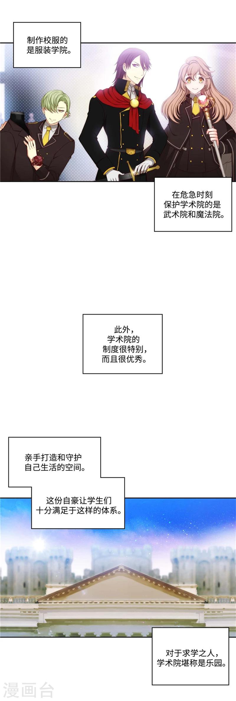 阿多尼斯花园名词解释漫画,第90话 形形色色的学术院2图