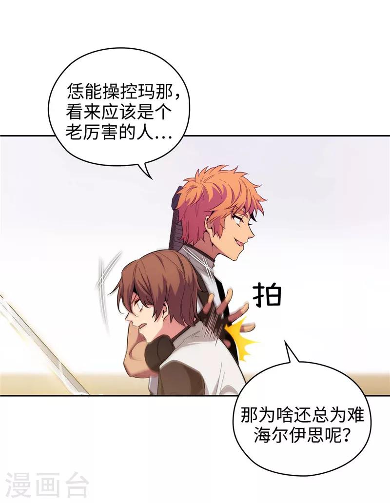 阿多尼斯的诗歌与西方文化漫画,第123话 憎恶的开始2图