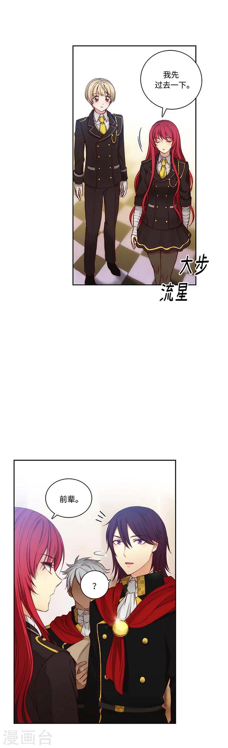 阿多尼斯圣殿漫画,第79话 剑术学院一点红1图