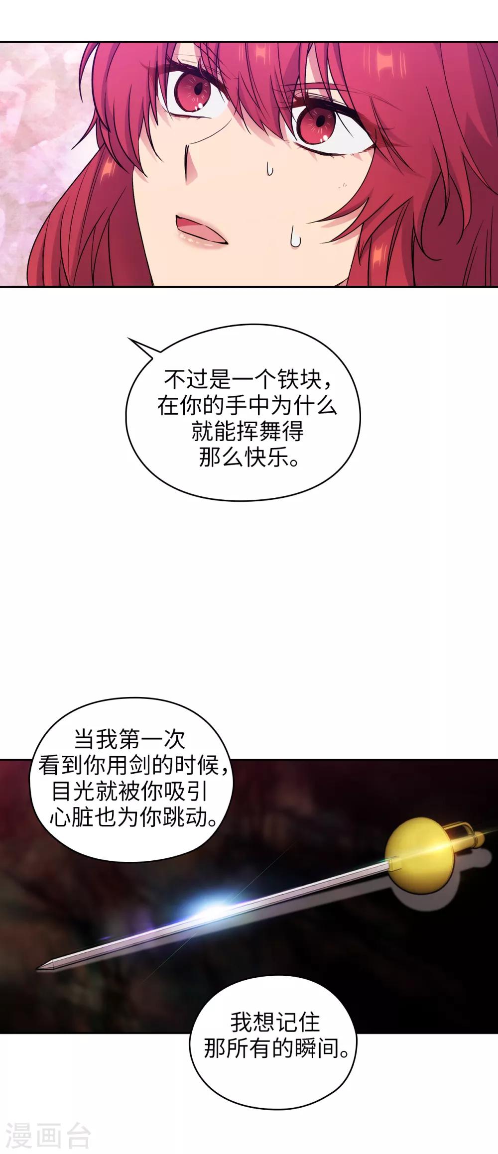阿多尼斯漫画,第258话 我看上的剑其实是你2图