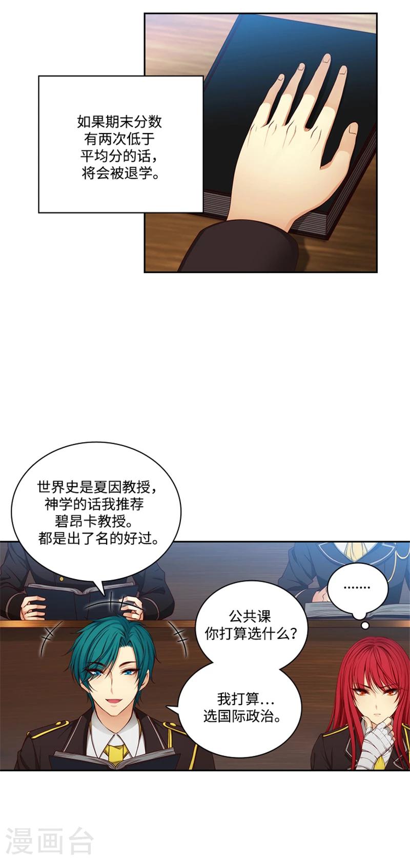 阿多尼斯诗歌原文漫画,第81话 谣言四起1图