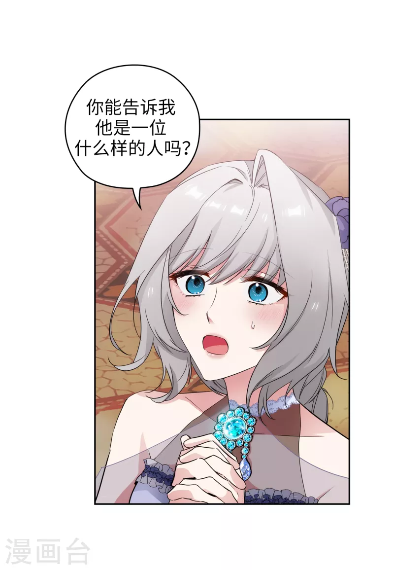 阿多尼斯漫画,第345话 王女看上艾尔哈德？2图