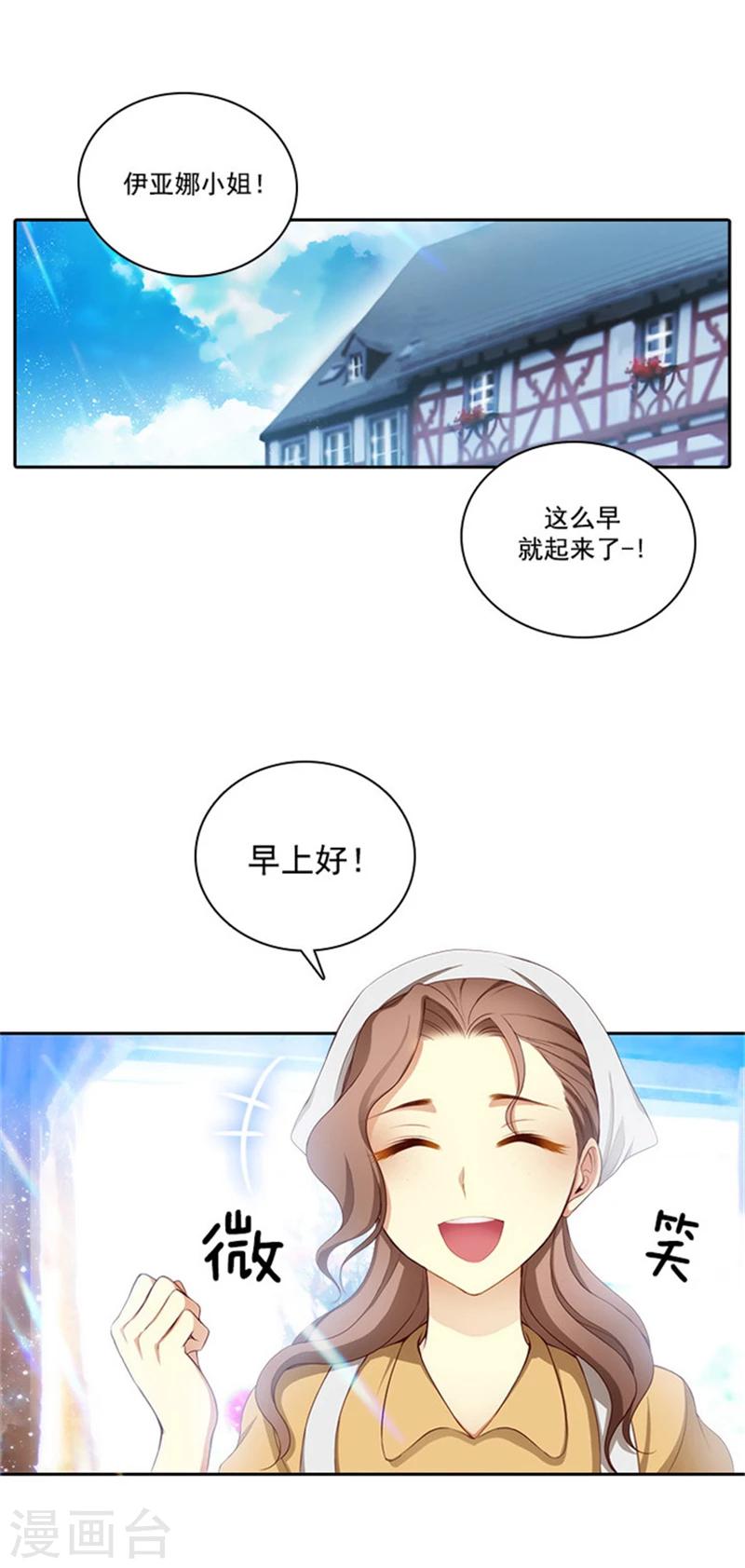 阿多尼斯诗人我的孤独是一座花园漫画,第27话 不惧黑色狐狸的报复2图