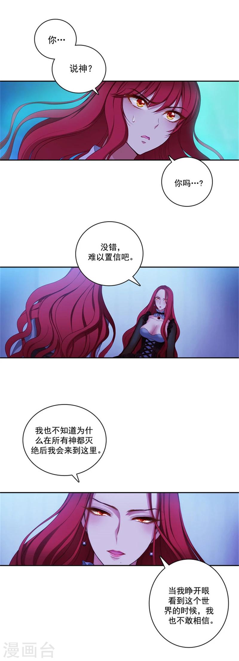 阿多尼斯伯爵漫画,第21话 获得神的力量2图