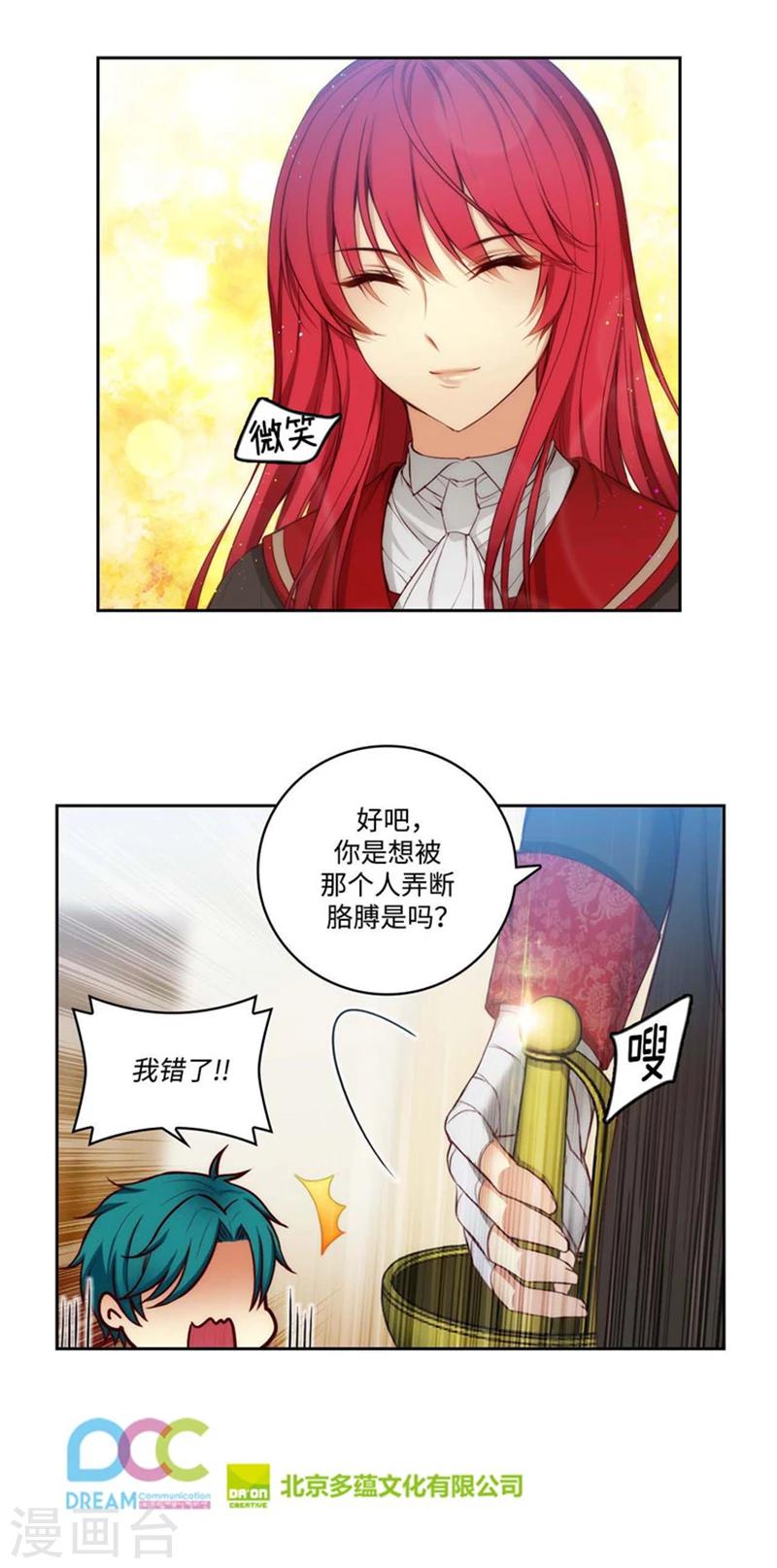 阿多尼斯密室钥匙漫画,第77话 最危险的男人2图