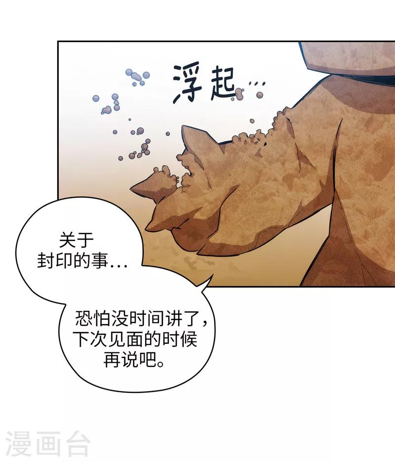 阿多尼斯钥匙漫画,第145话 被封印的神力1图